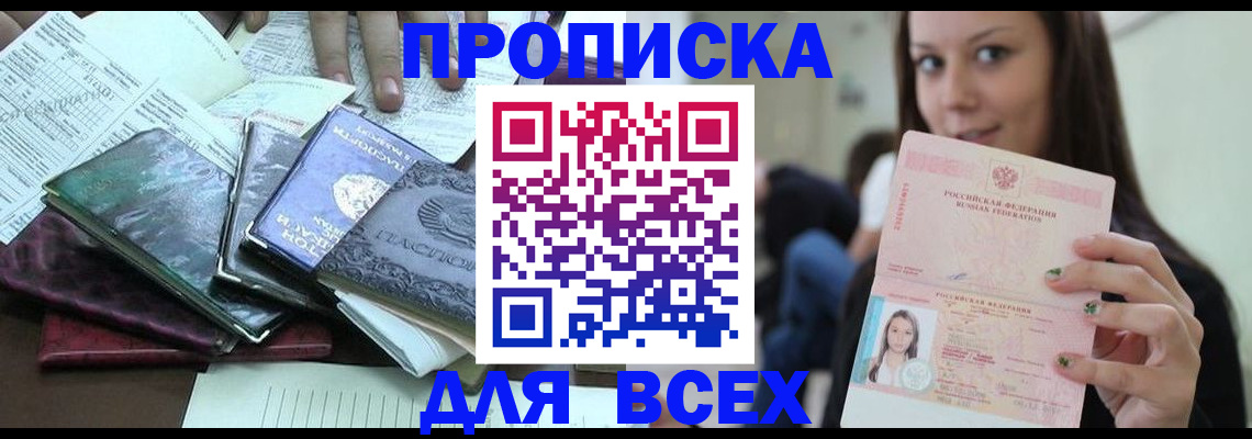 временная регистрация купить в Катав-Ивановске