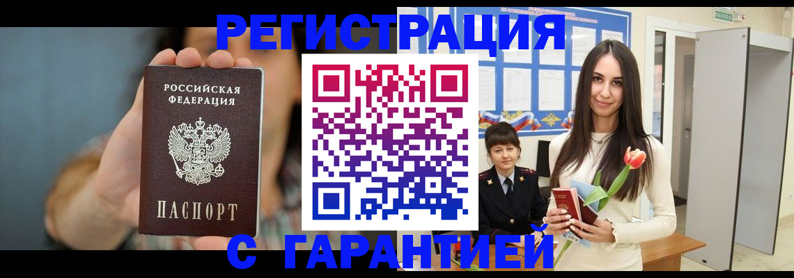 временная регистрация гарантия в Катав-Ивановске