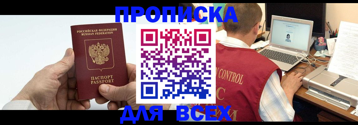 купить прописку в Катав-Ивановске