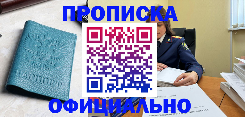 прописка от собственника в Катав-Ивановске